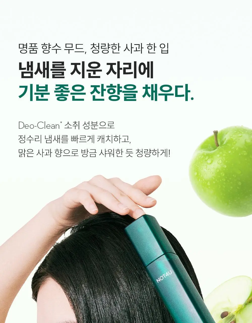 [지루성 두피케어] 낫포유 지성두피 트러블케어 미스트 80ml 기획 (+미니어처 30ml) 상세페이지 33